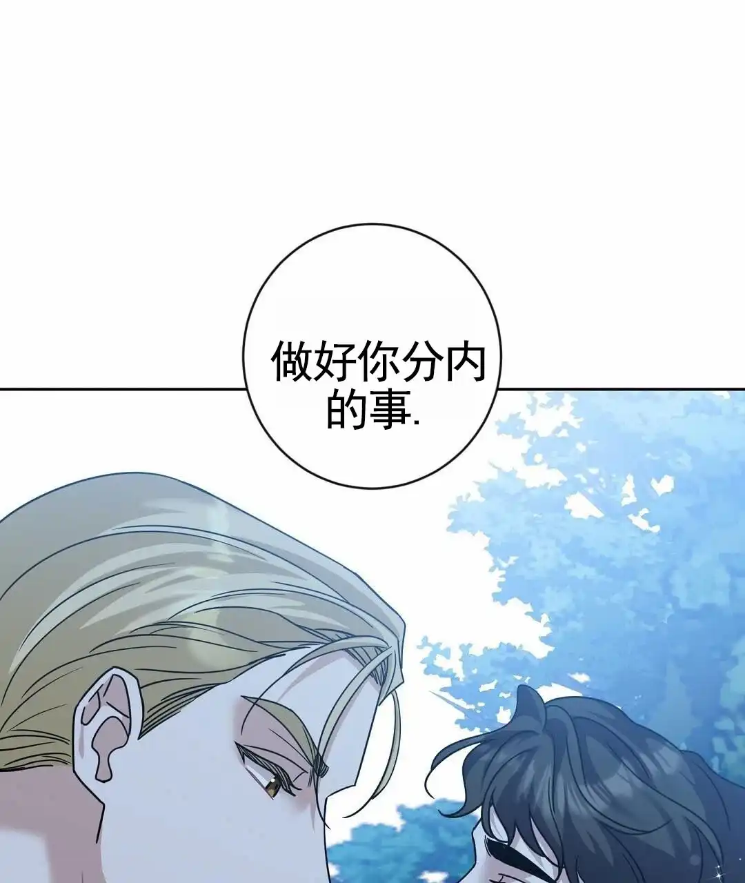 《始于穗野》第33话 第38页