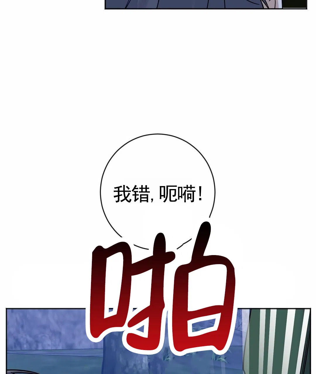 《始于穗野》第33话 第14页
