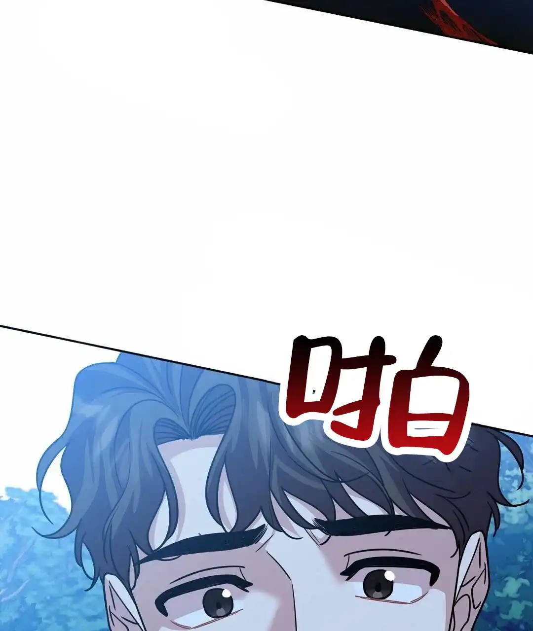 《始于穗野》第33话 第23页