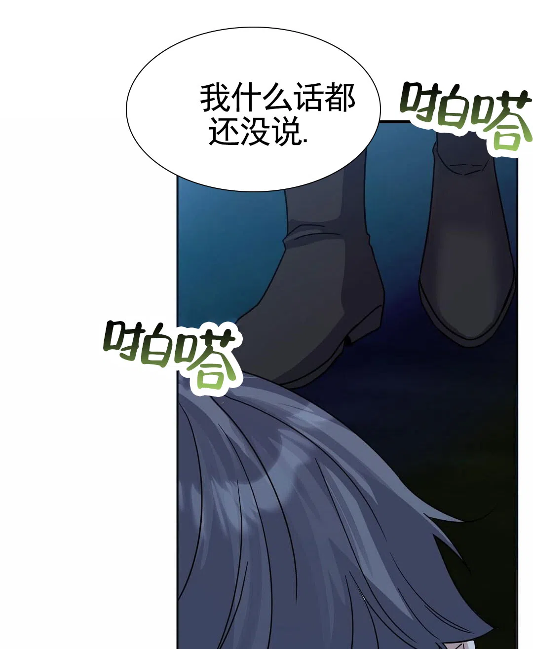 《始于穗野》第33话 第13页