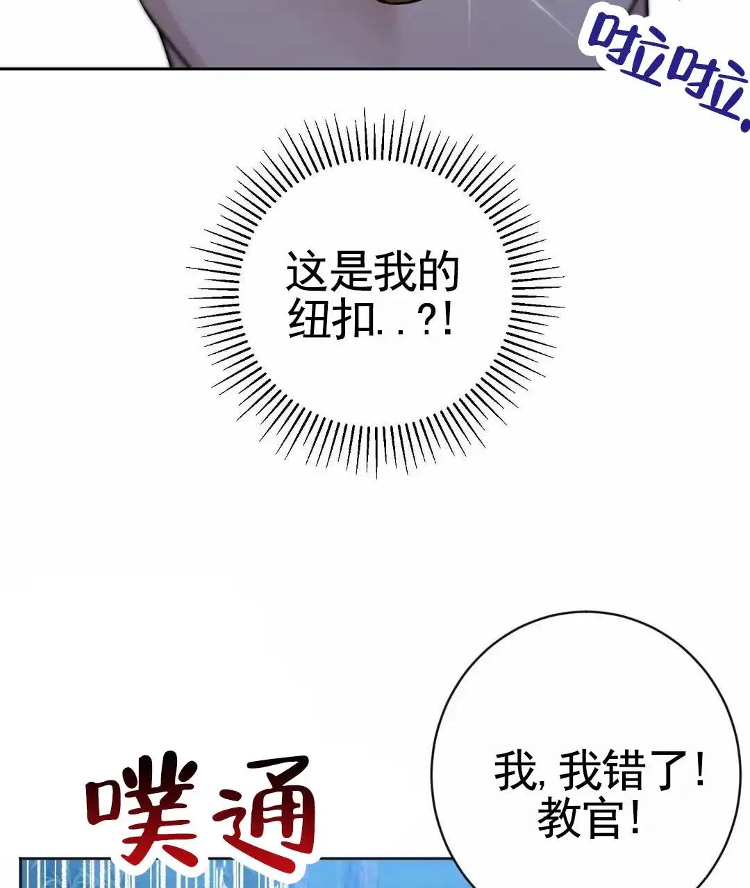 《始于穗野》第33话 第10页