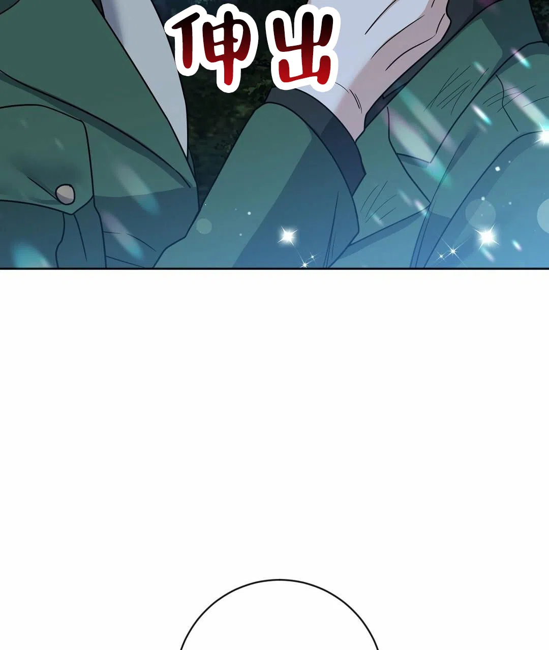 《始于穗野》第33话 第40页