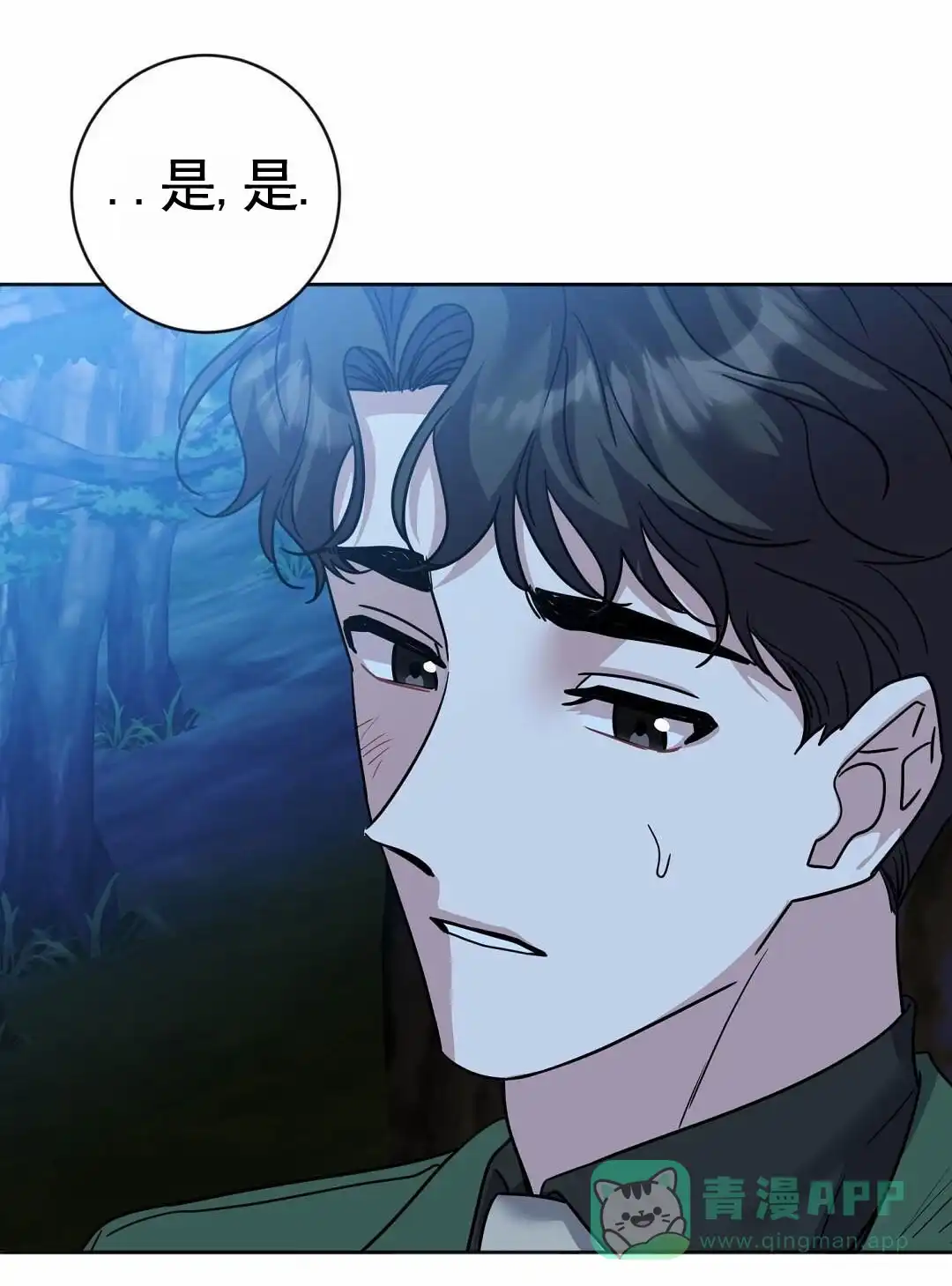 《始于穗野》第33话 第46页