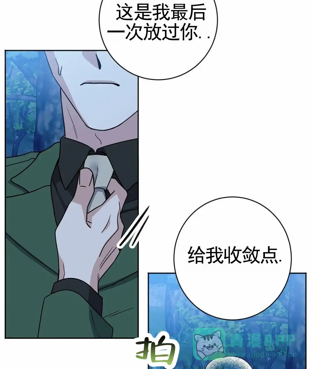 《始于穗野》第33话 第41页