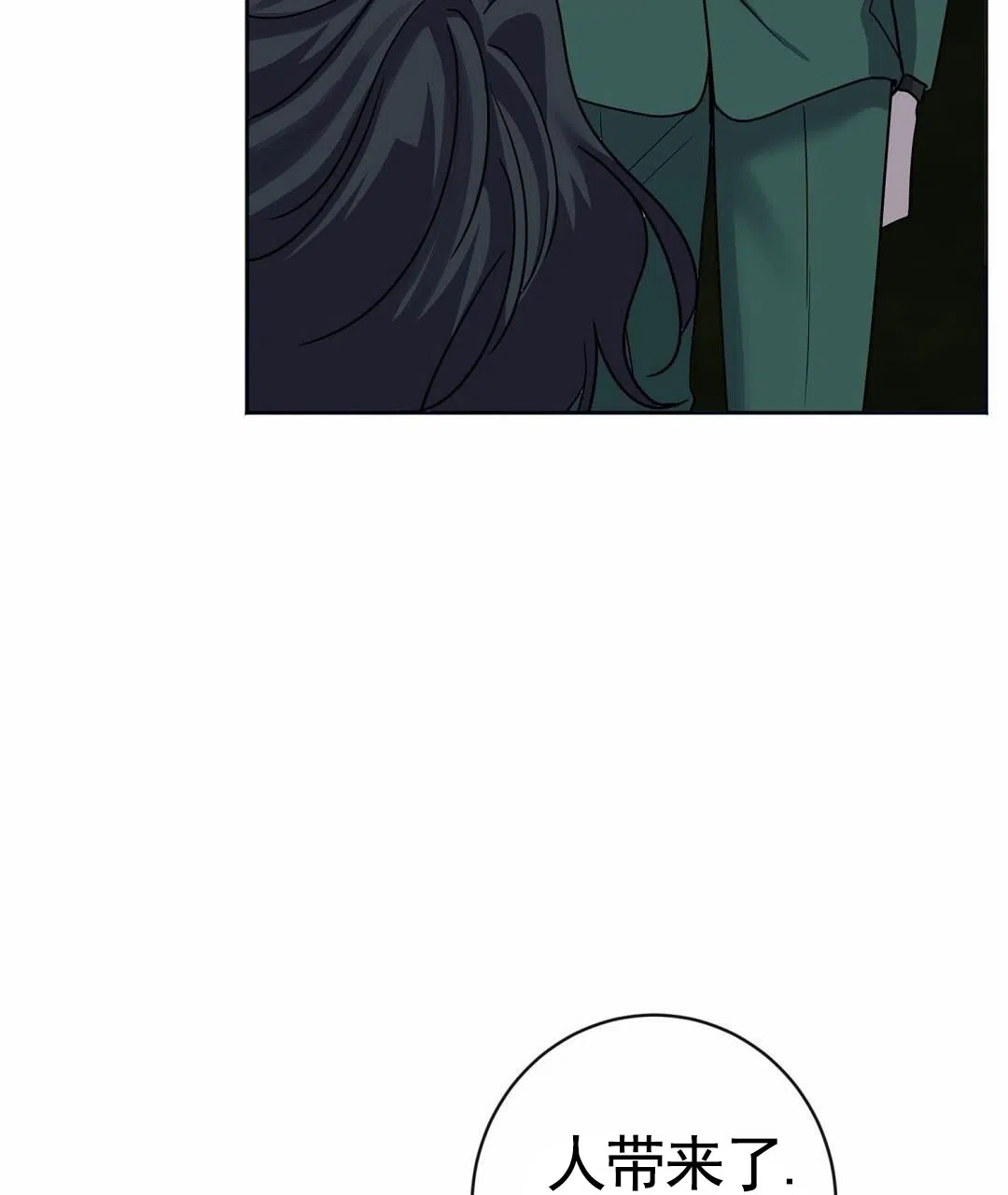 《始于穗野》第33话 第4页