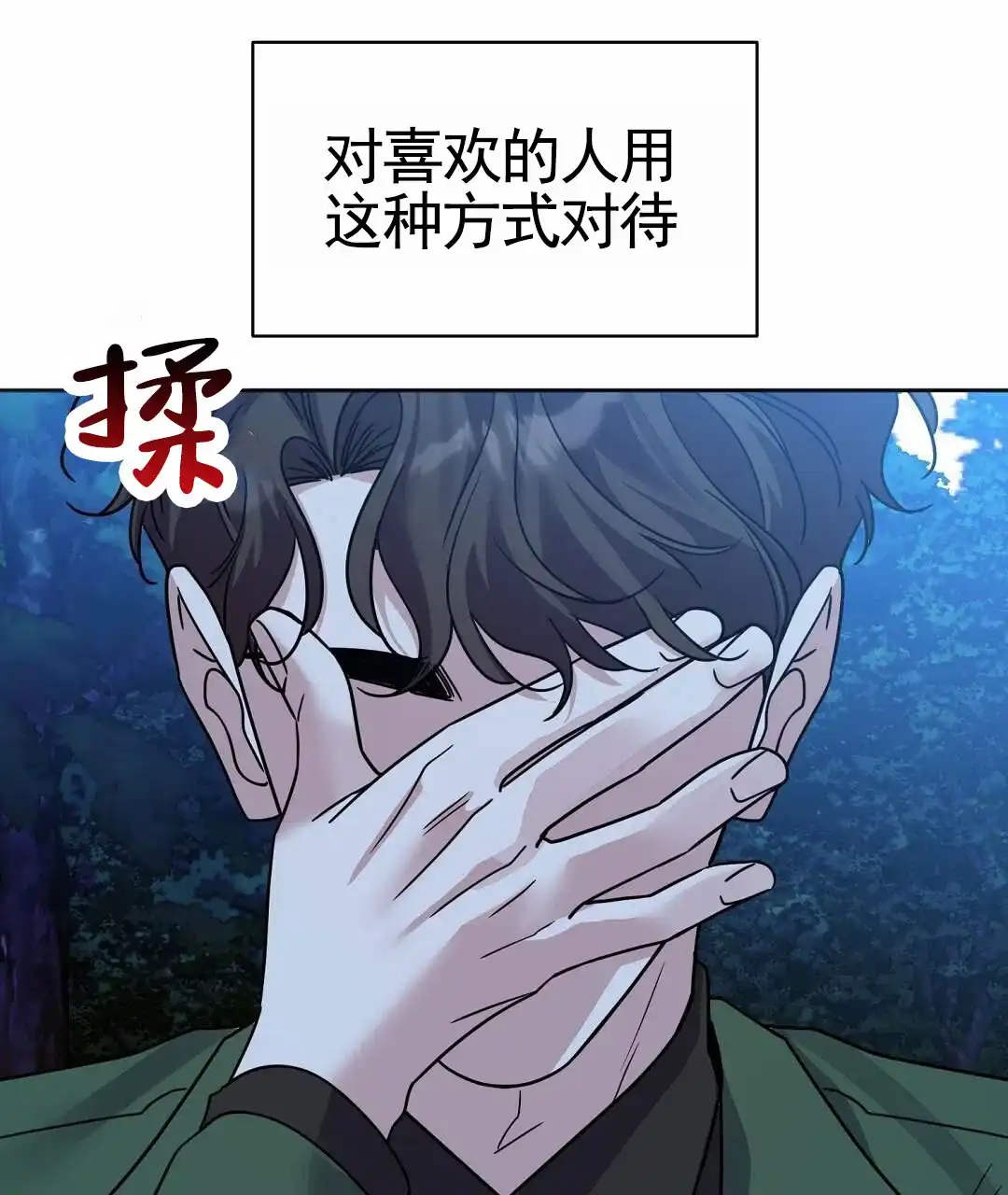 《始于穗野》第34话 第39页