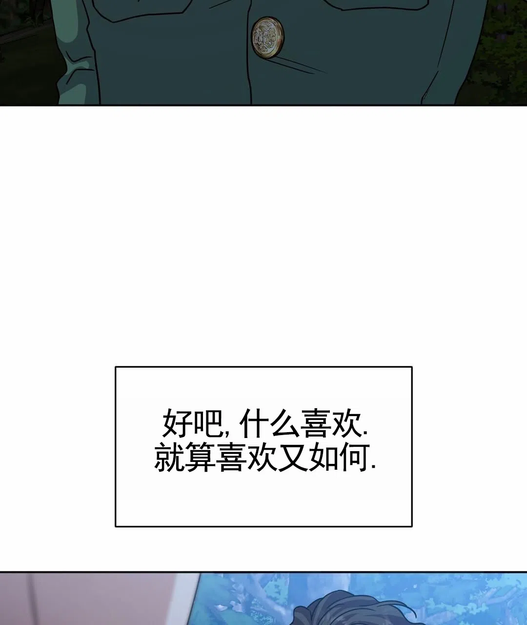 《始于穗野》第34话 第37页