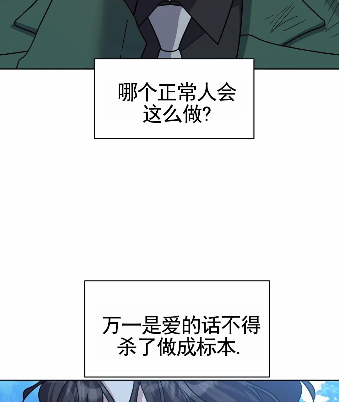 《始于穗野》第34话 第40页