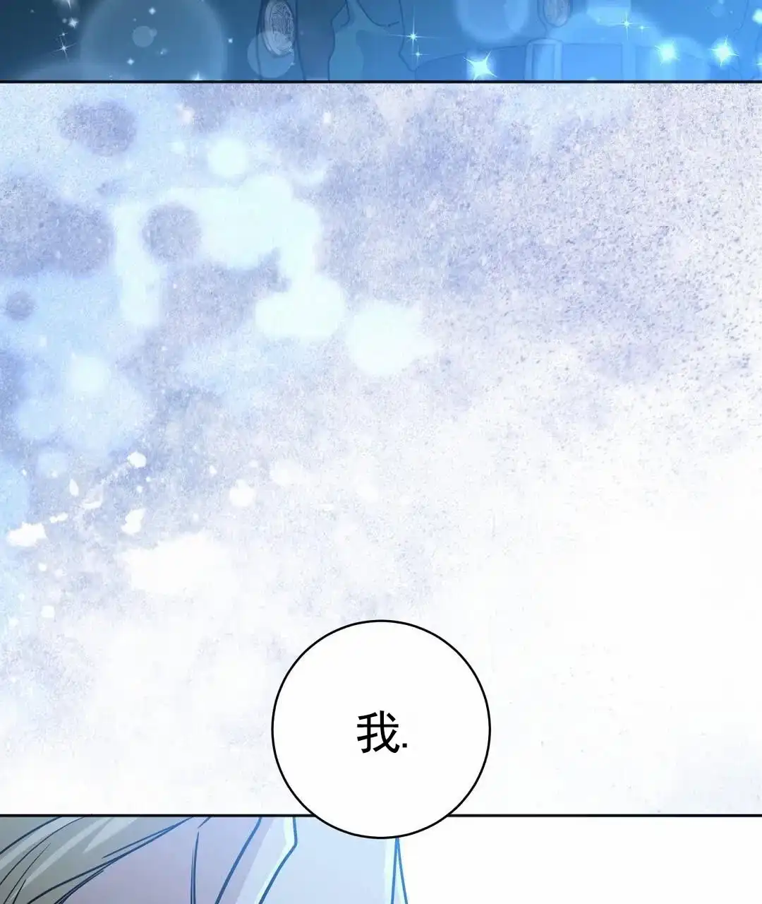 《始于穗野》第34话 第23页