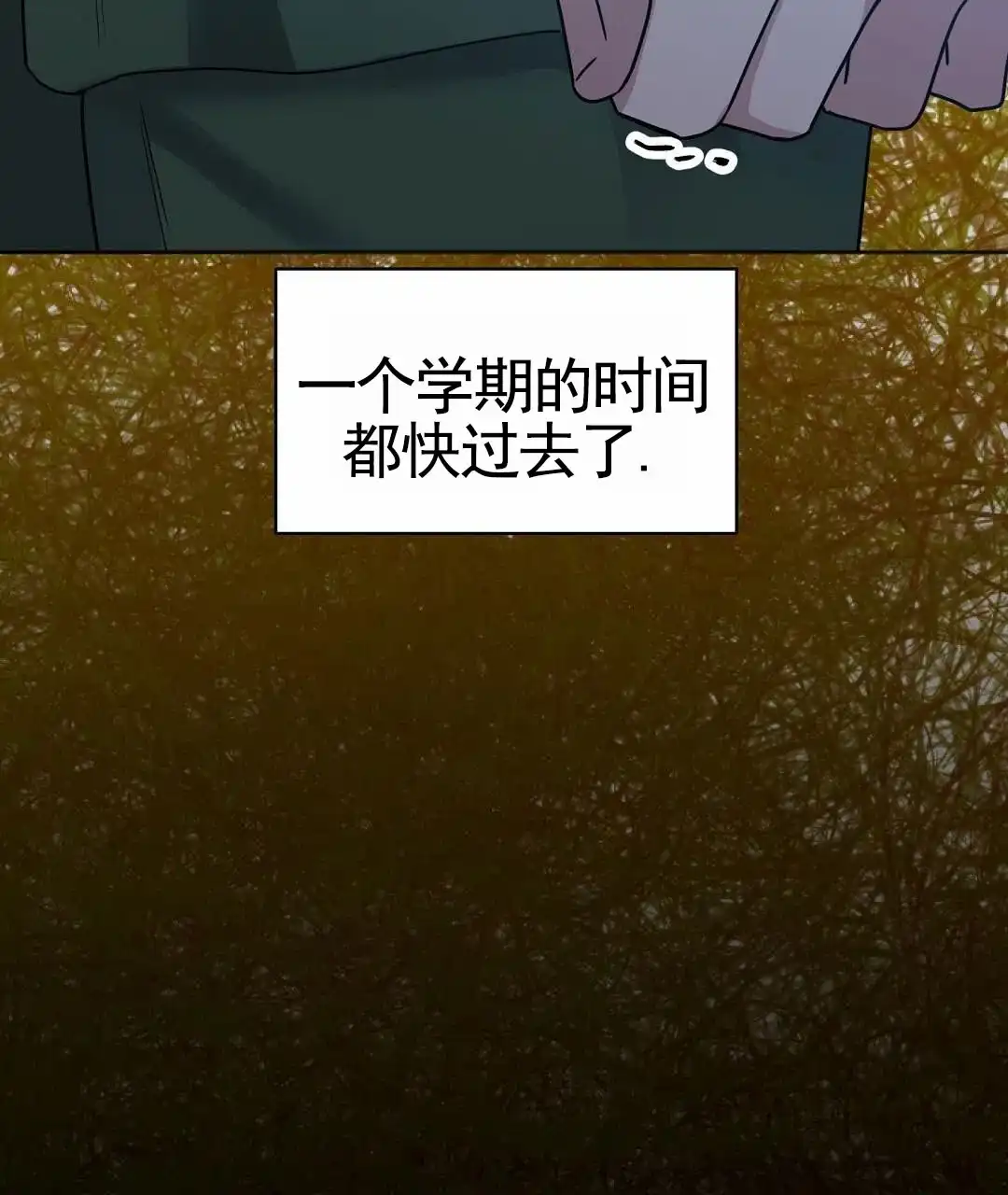 《始于穗野》第34话 第3页
