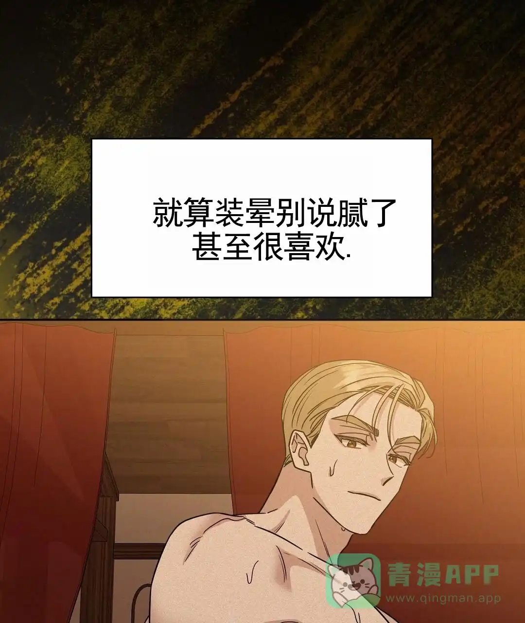 《始于穗野》第34话 第6页