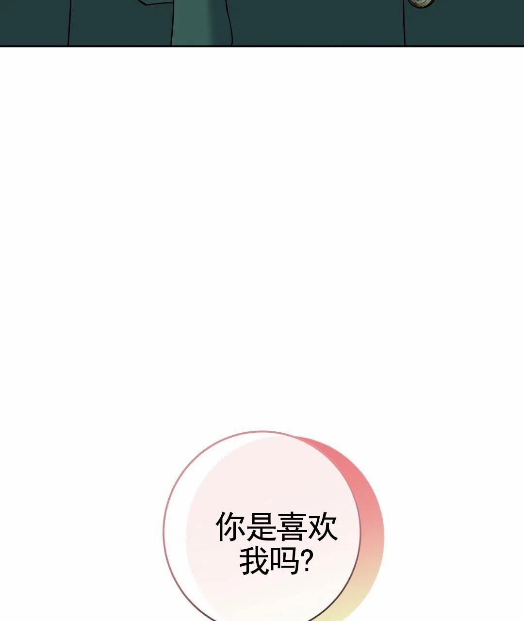 《始于穗野》第34话 第18页
