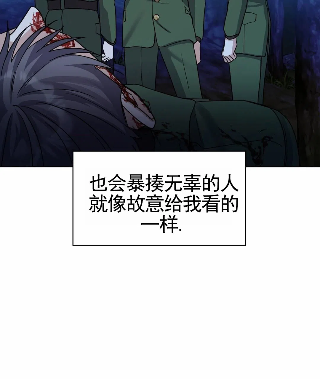 《始于穗野》第34话 第14页