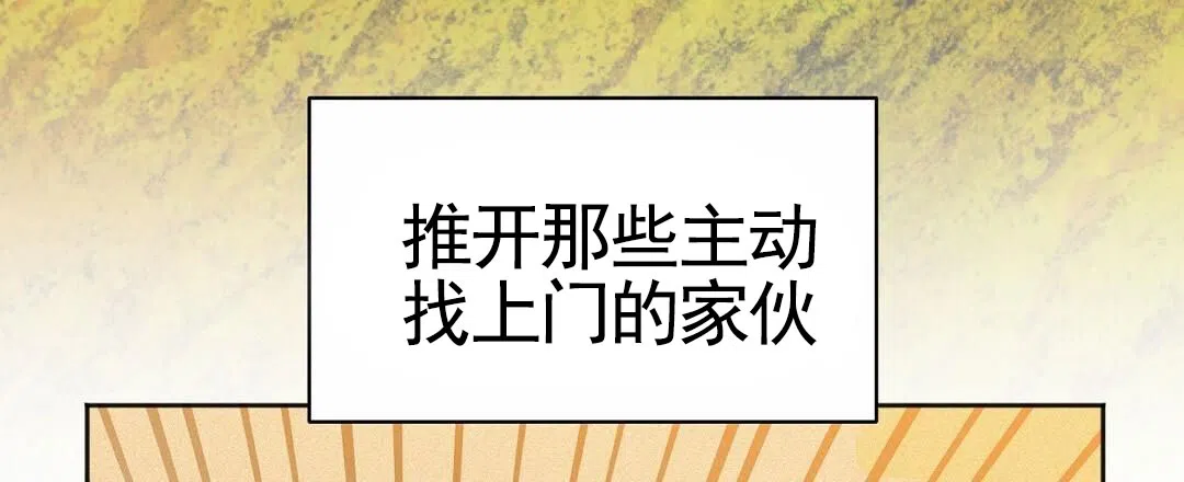 《始于穗野》第34话 第8页