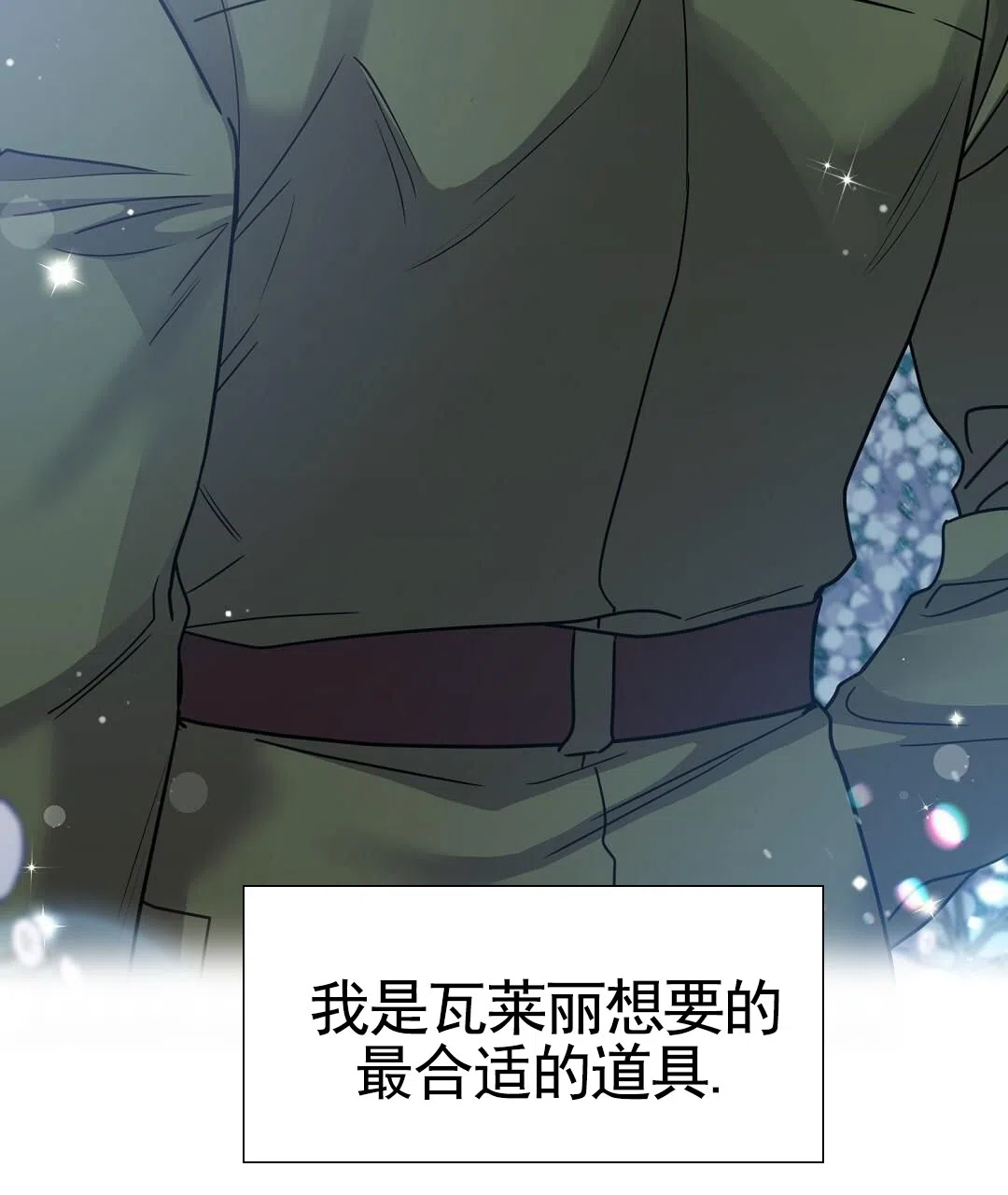 《始于穗野》第34话 第45页