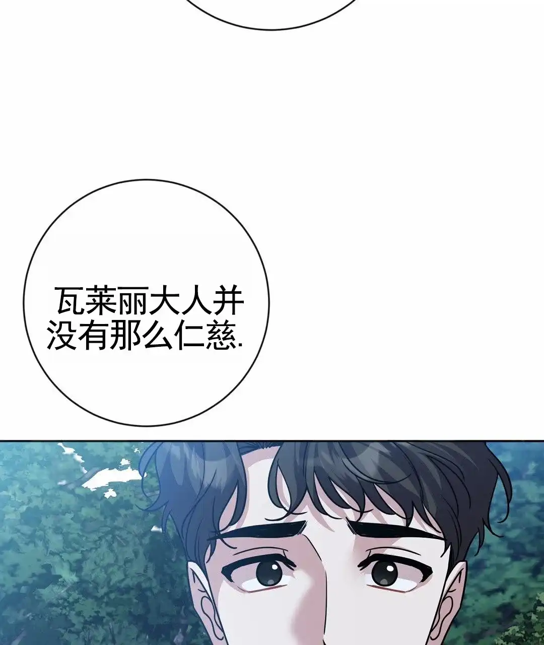 《始于穗野》第35话 第32页