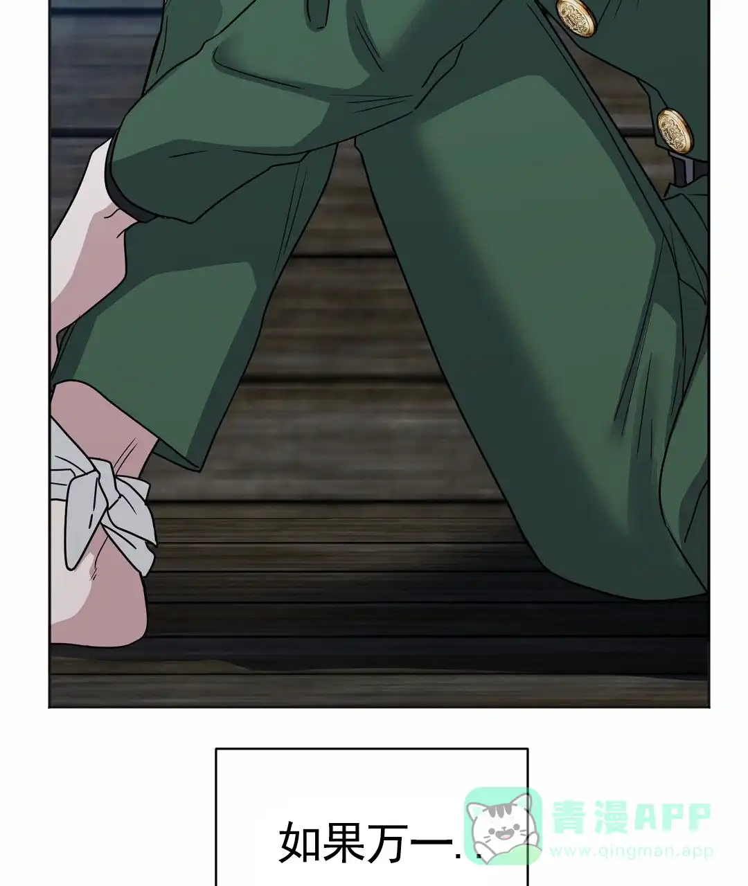 《始于穗野》第35话 第41页
