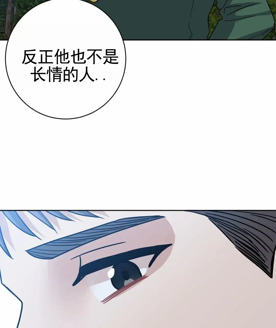 《始于穗野》第35话 第30页