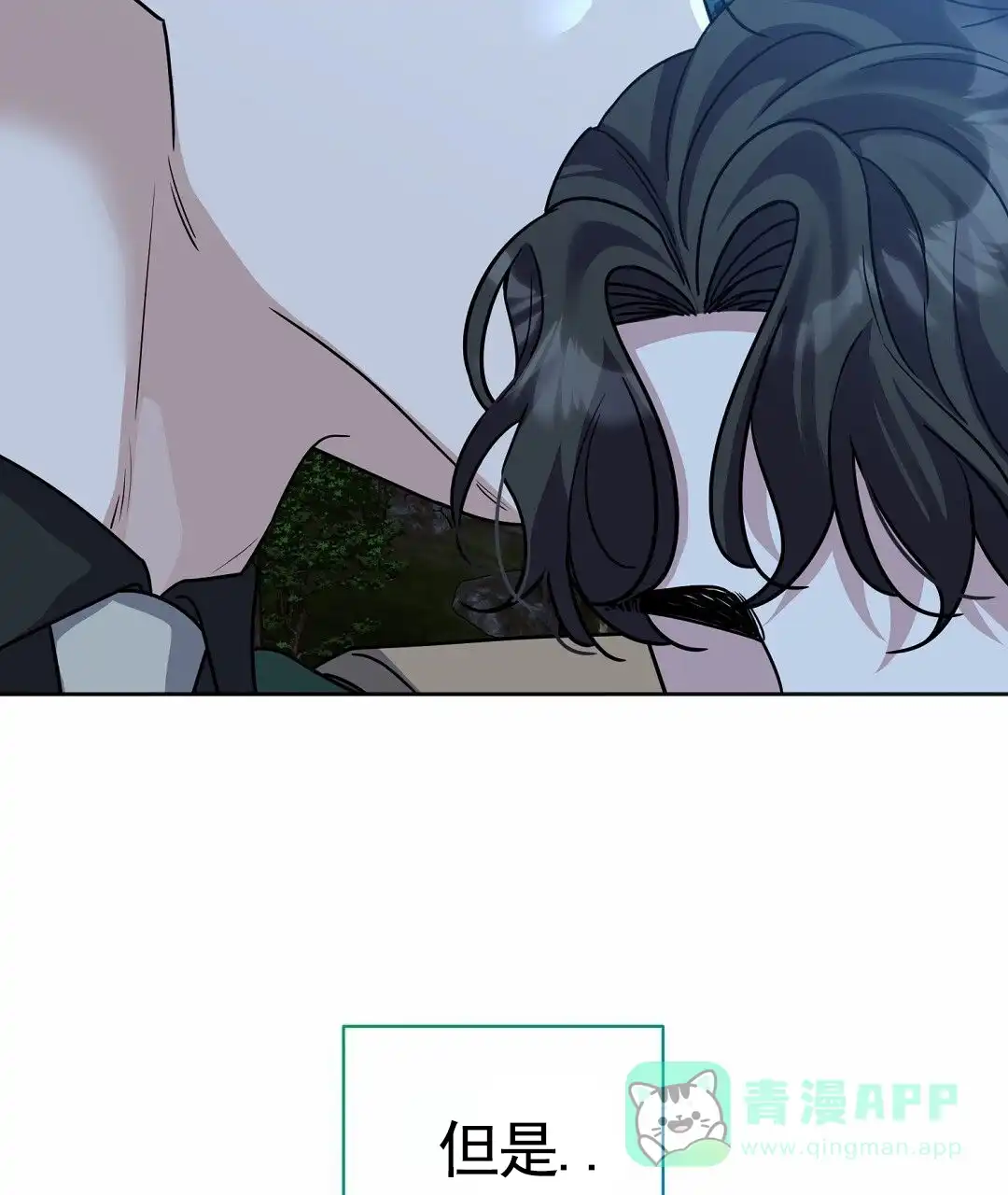 《始于穗野》第35话 第11页