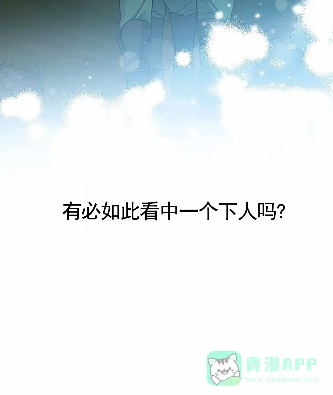 《始于穗野》第35话 第16页