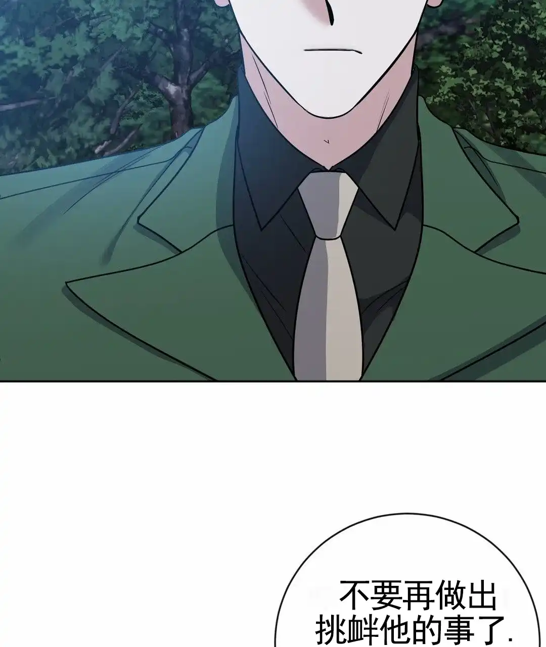 《始于穗野》第35话 第33页