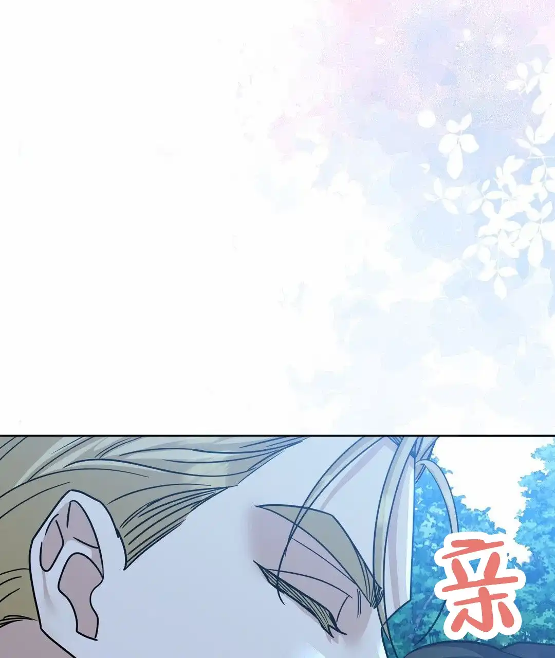 《始于穗野》第35话 第10页
