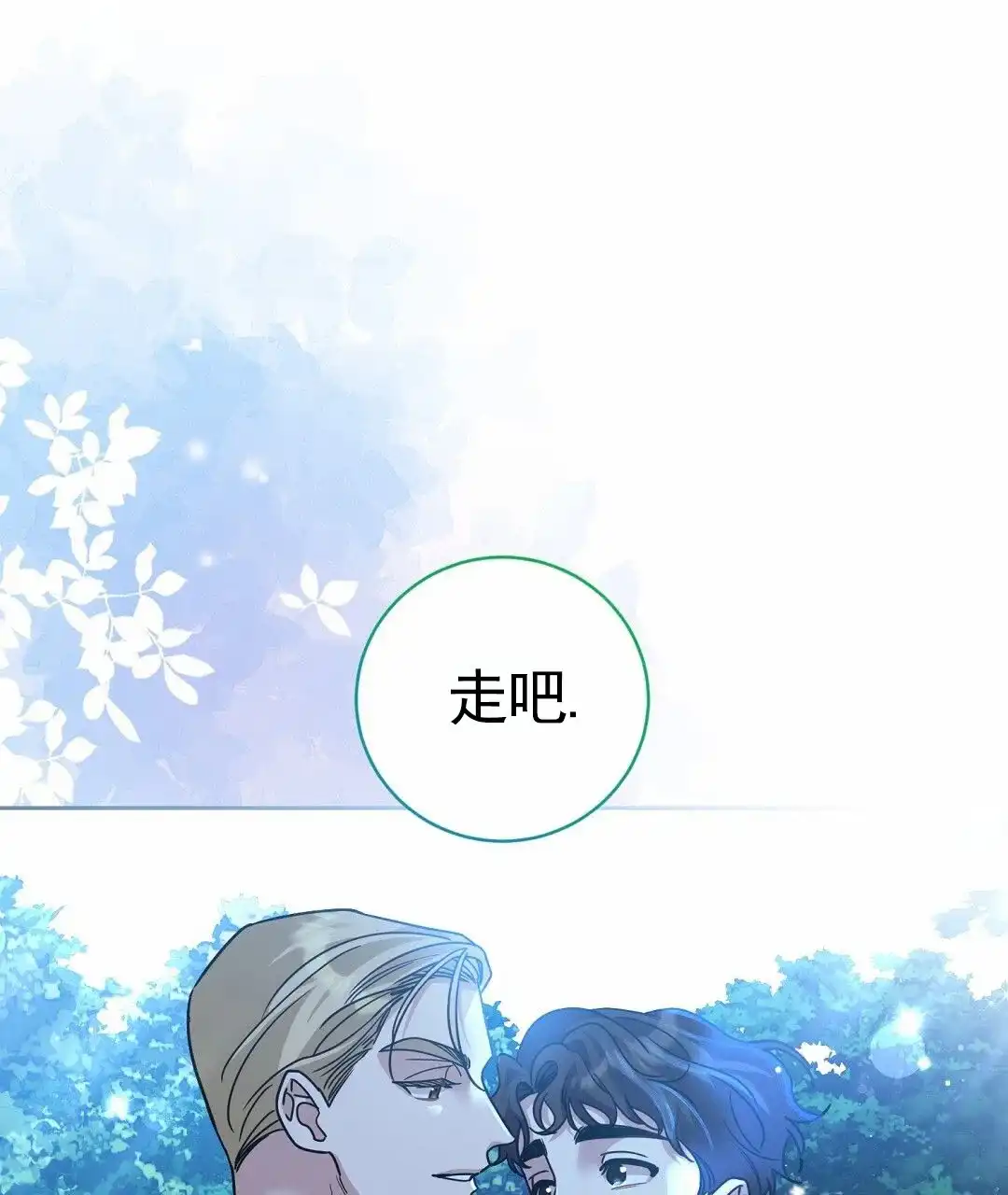 《始于穗野》第35话 第7页