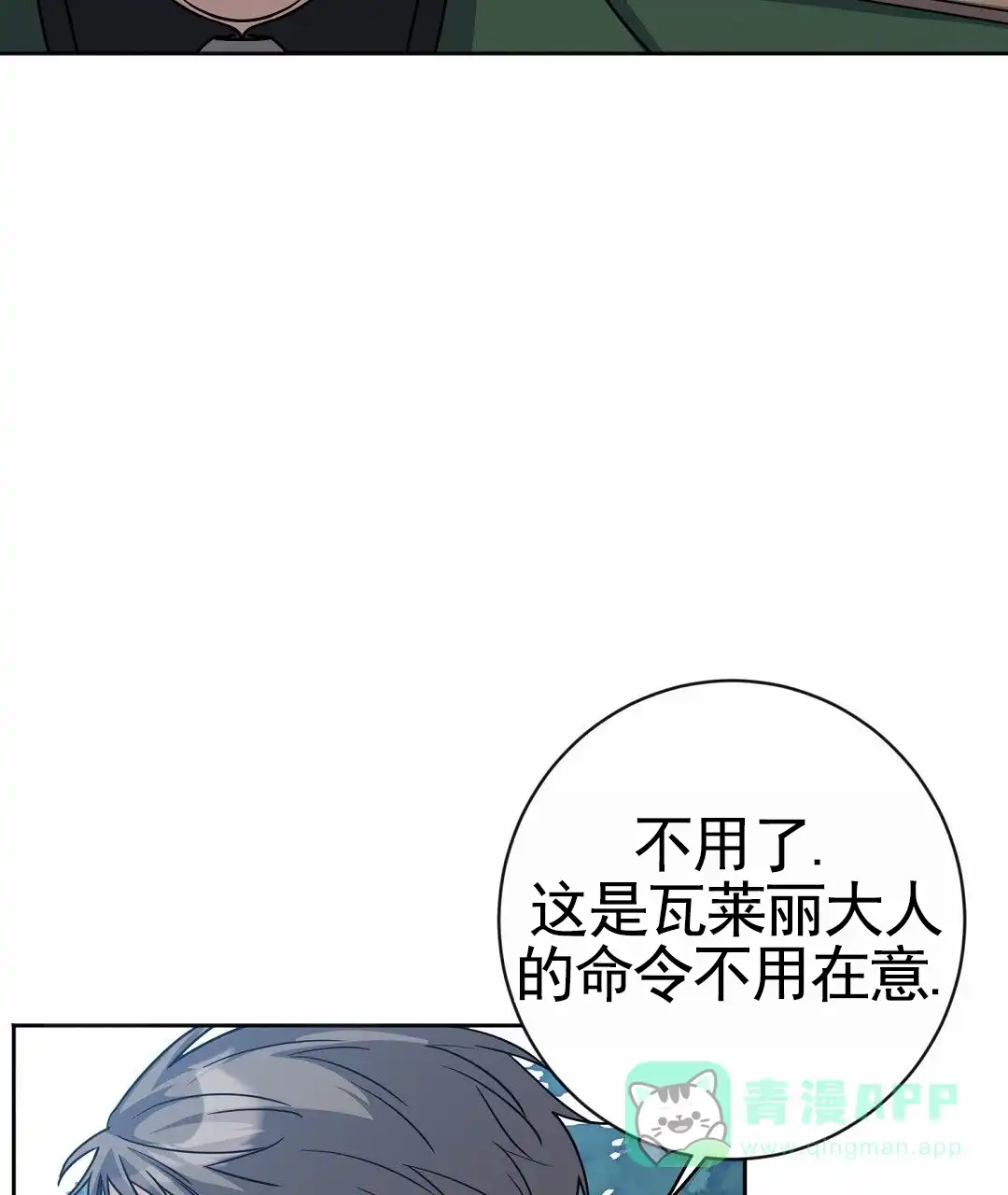 《始于穗野》第35话 第21页