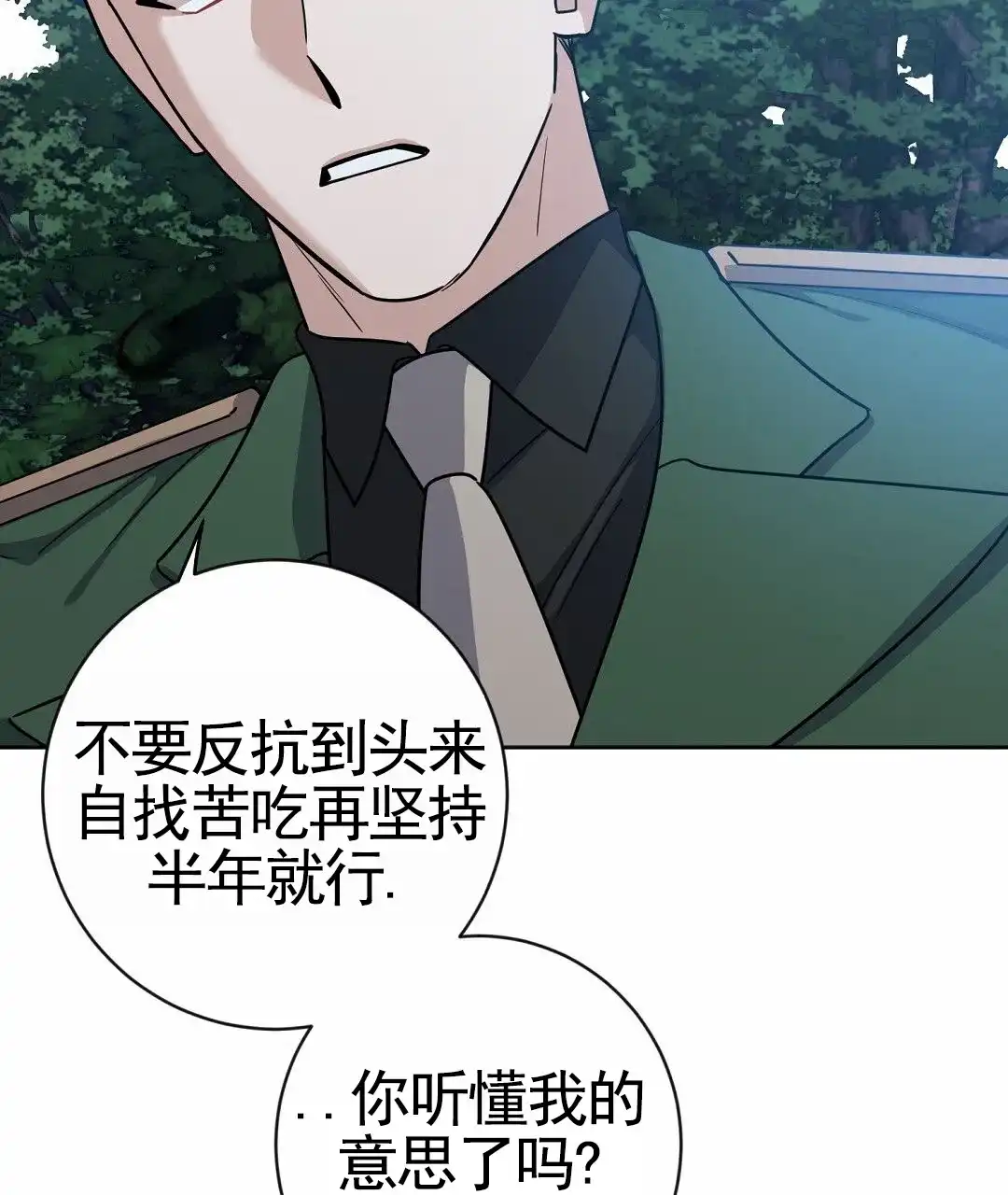 《始于穗野》第35话 第35页