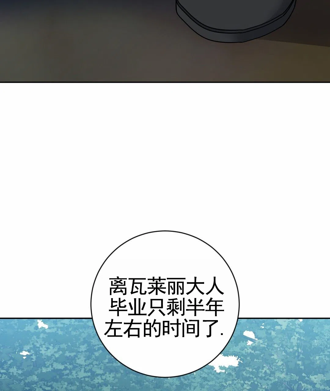 《始于穗野》第35话 第27页