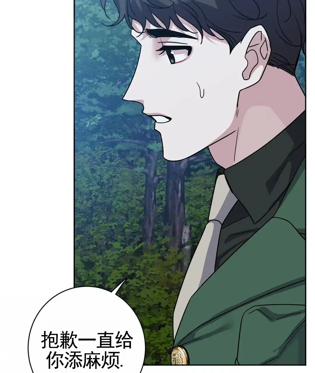《始于穗野》第35话 第24页