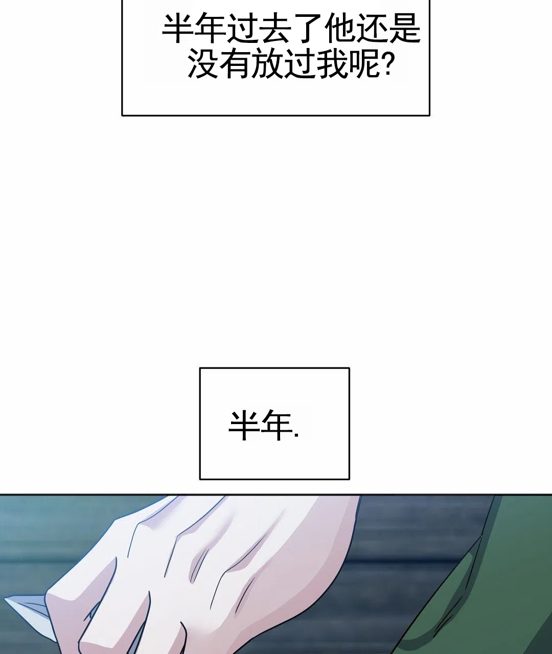 《始于穗野》第35话 第44页