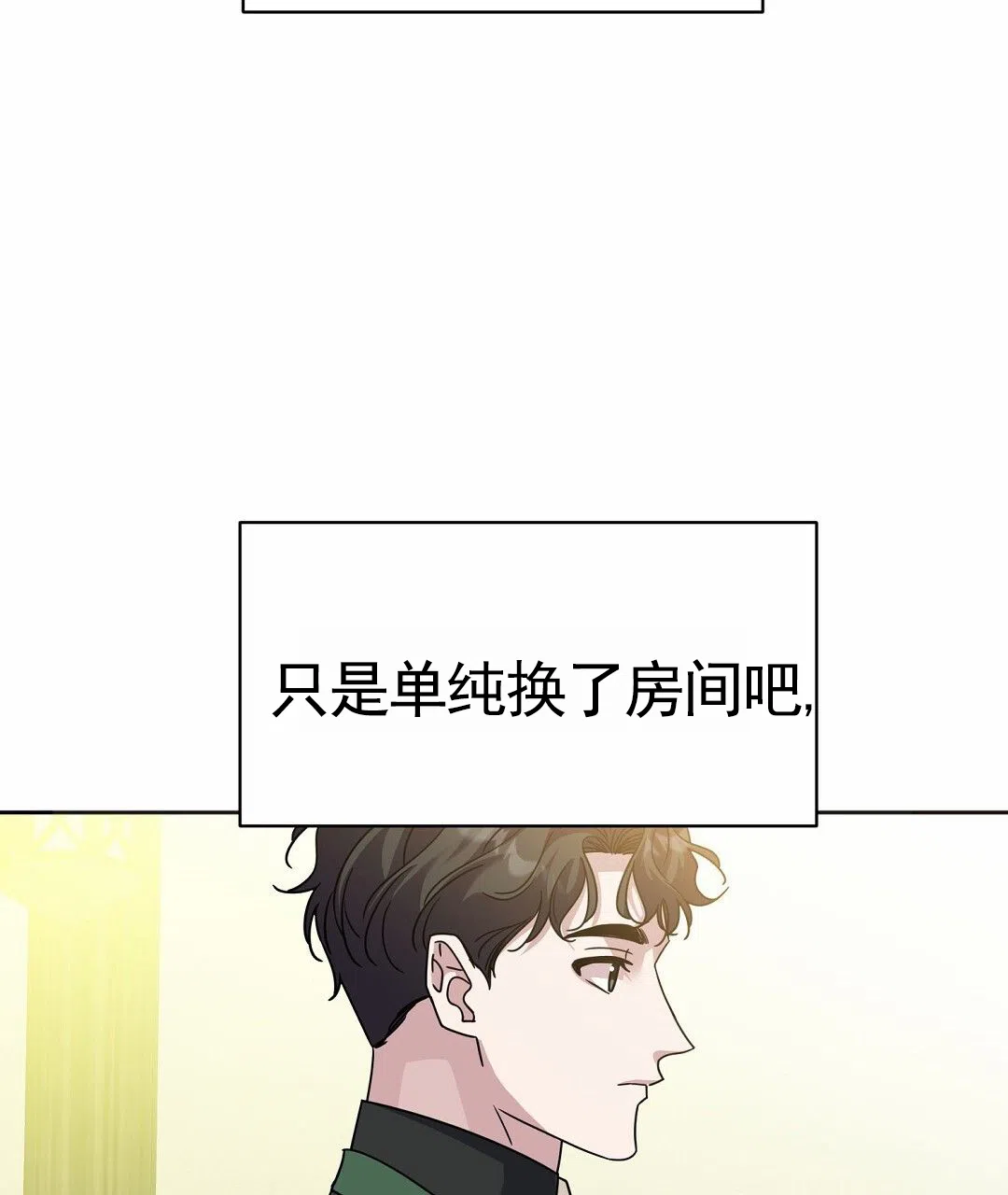 《始于穗野》第36话 第4页