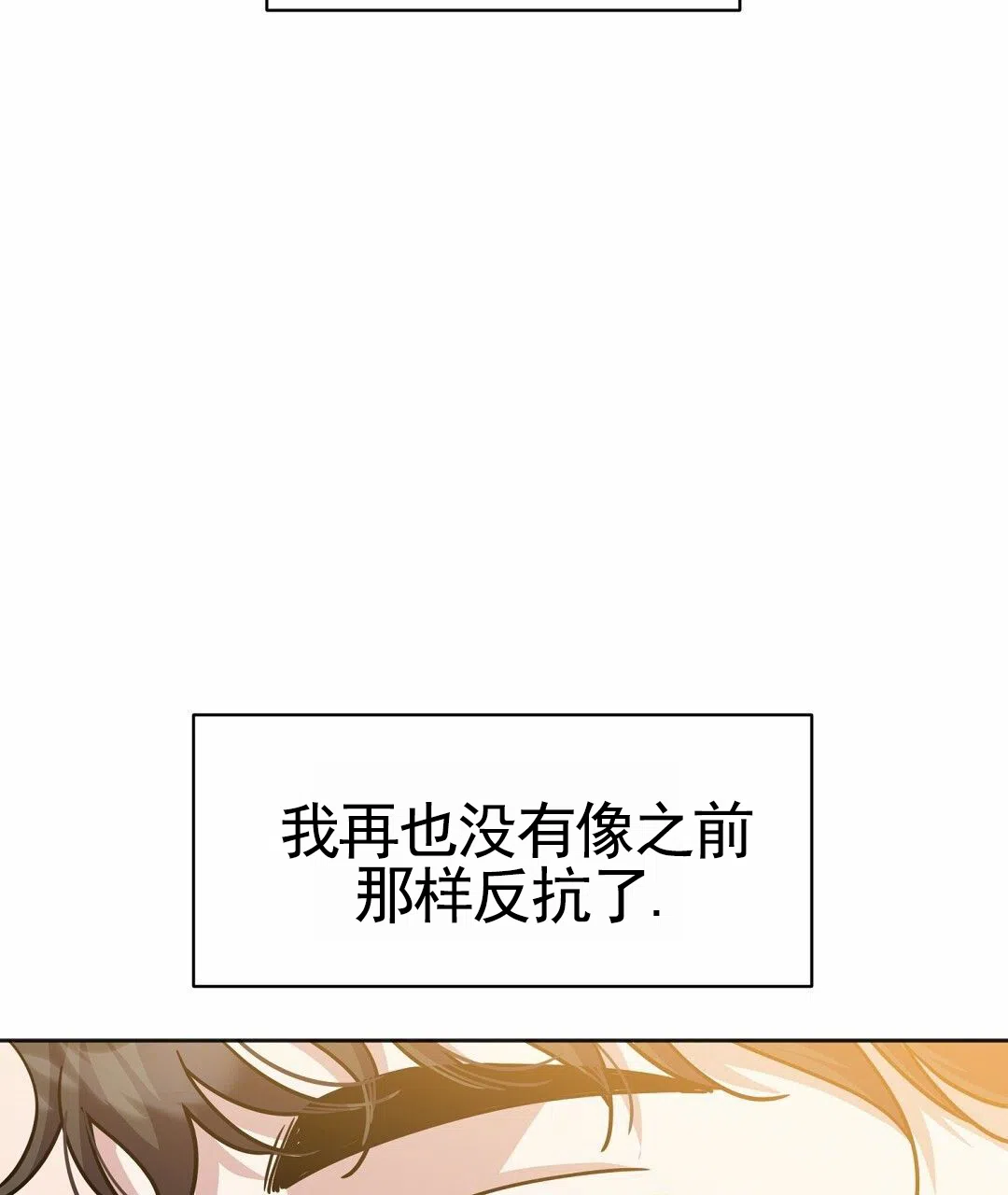 《始于穗野》第36话 第19页