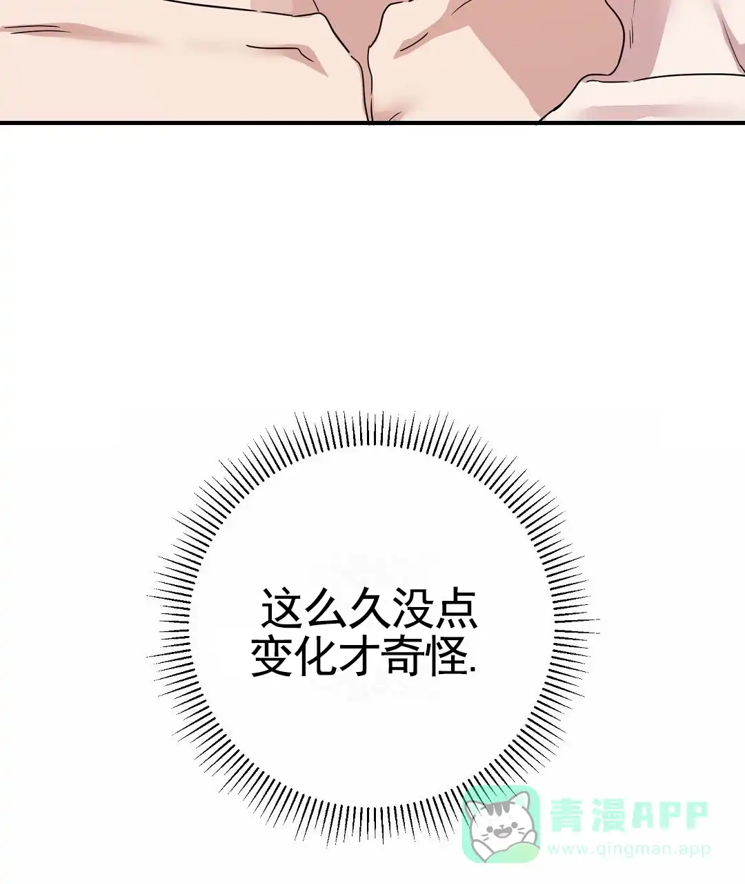 《始于穗野》第36话 第16页