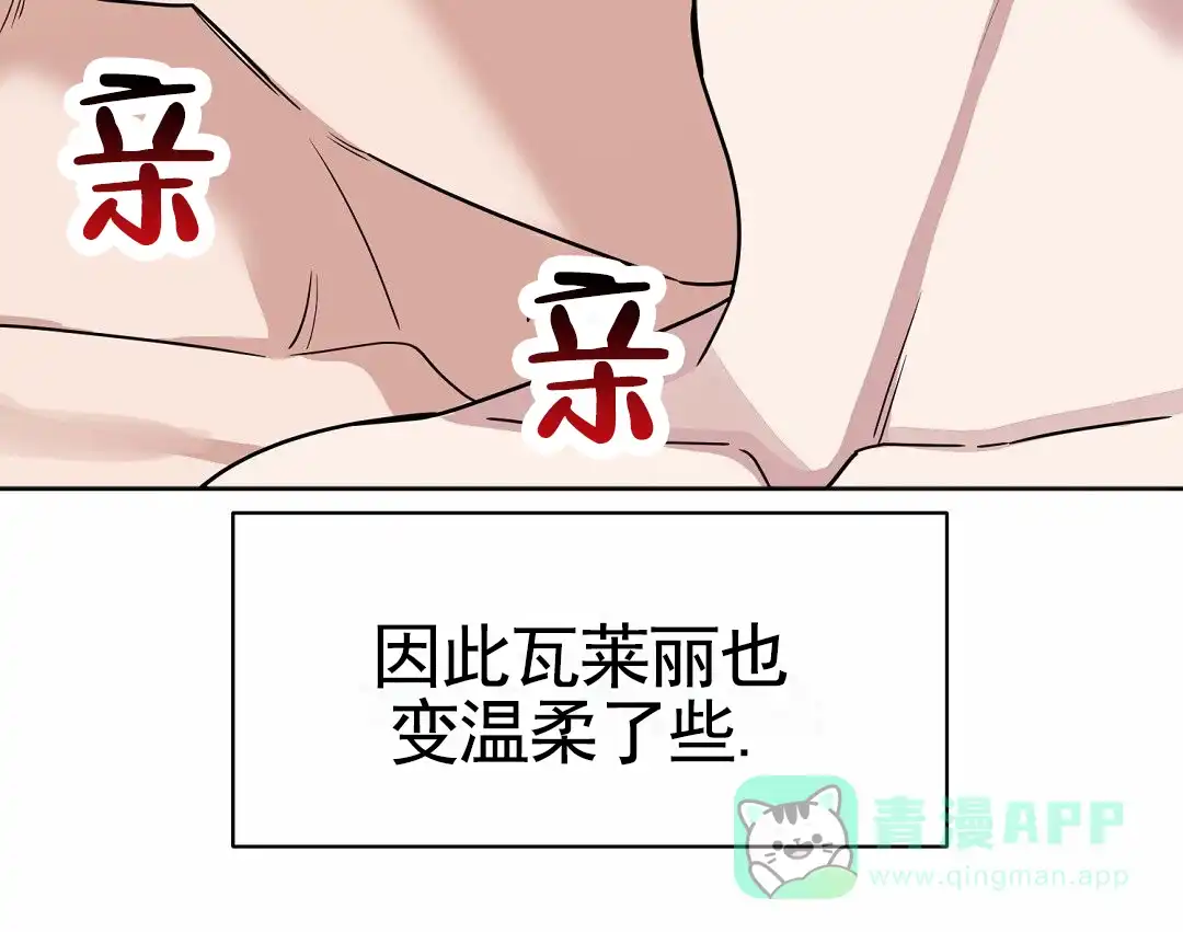 《始于穗野》第36话 第26页