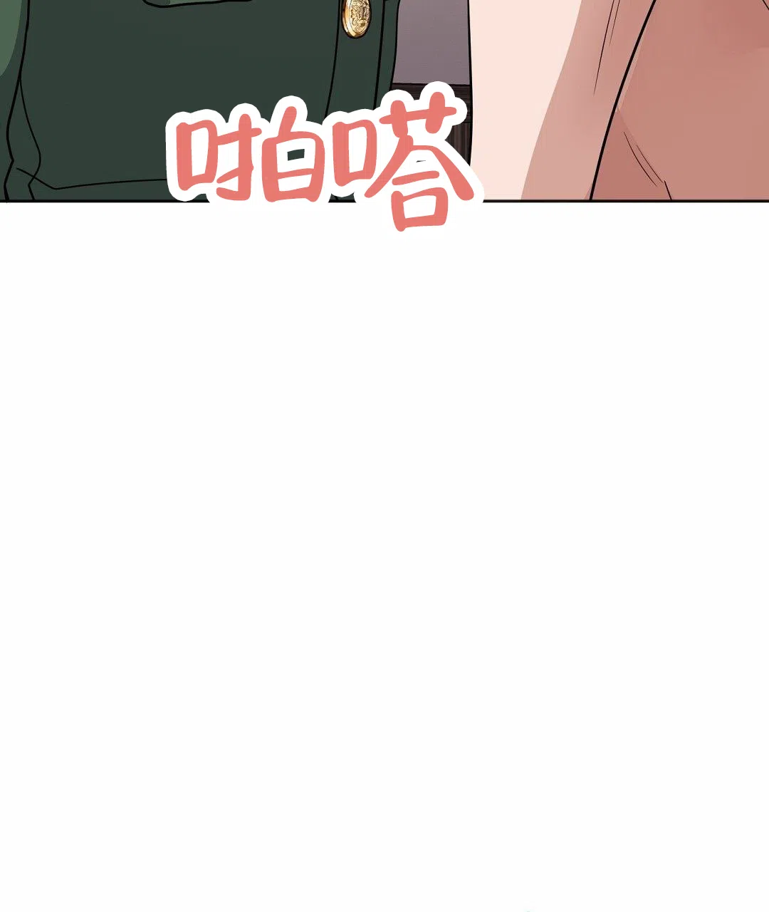 《始于穗野》第36话 第44页