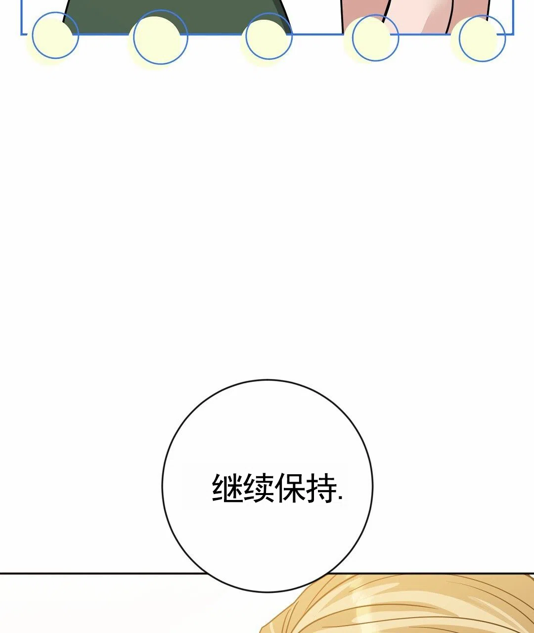 《始于穗野》第36话 第48页