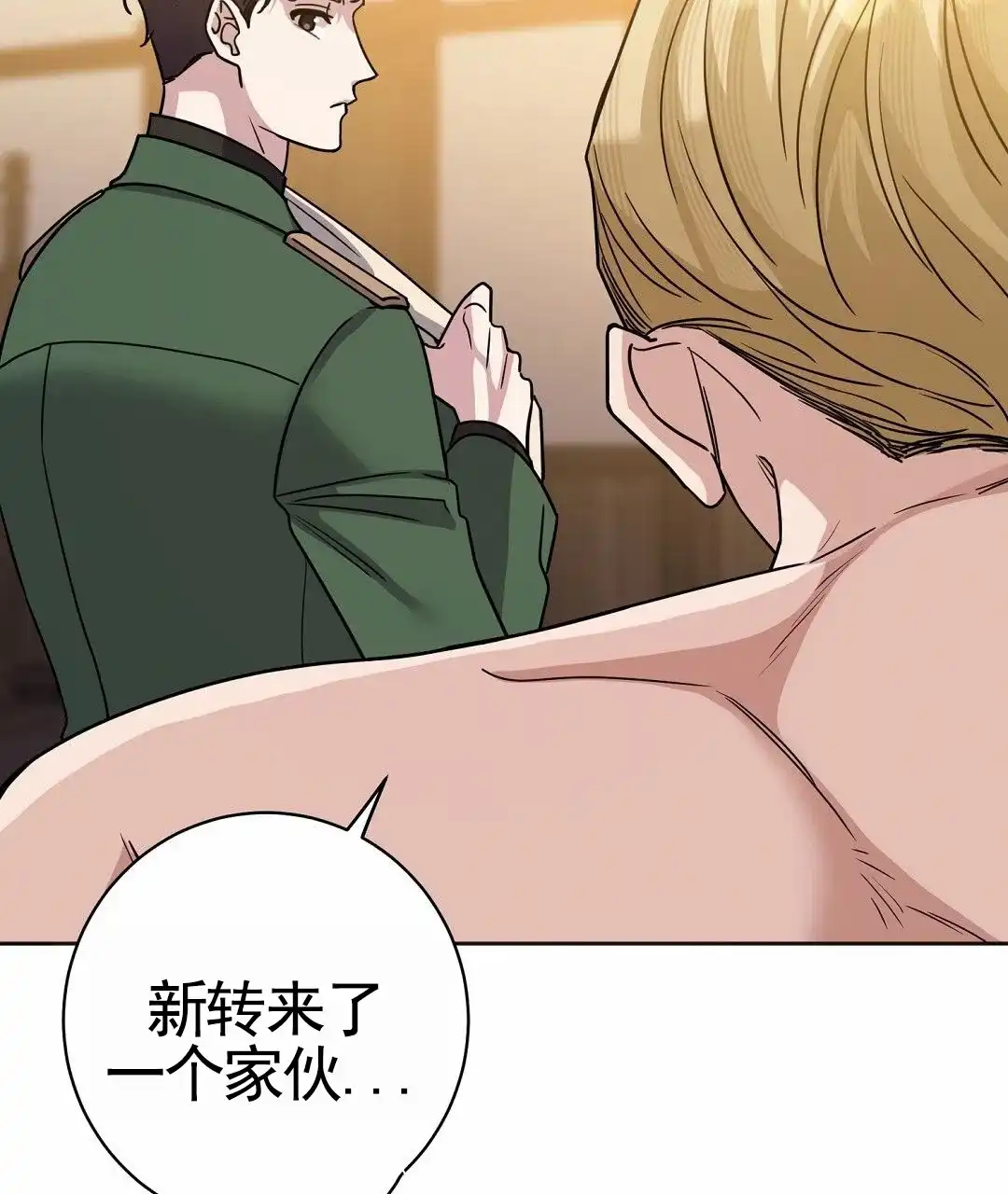 《始于穗野》第36话 第35页