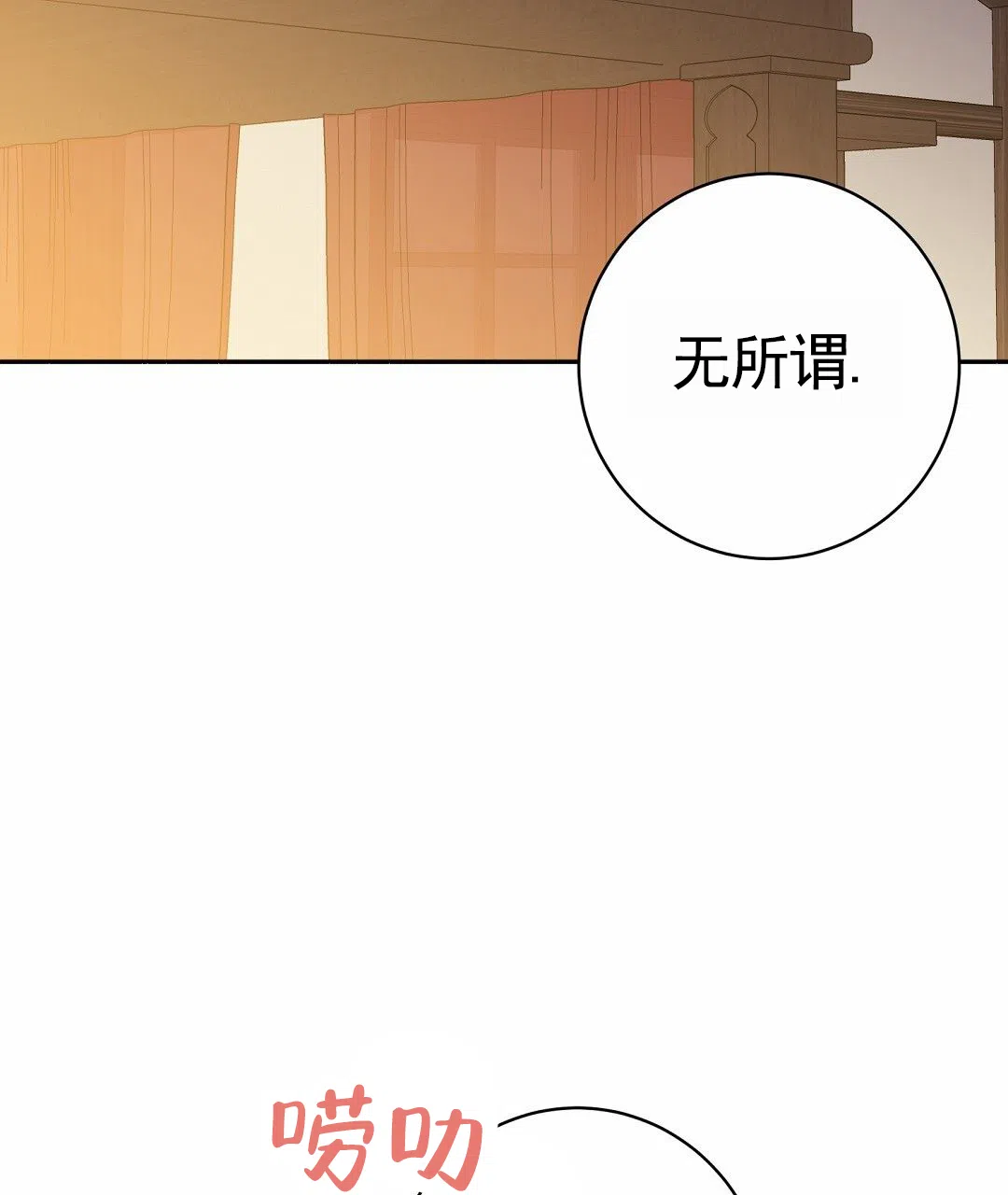 《始于穗野》第36话 第33页