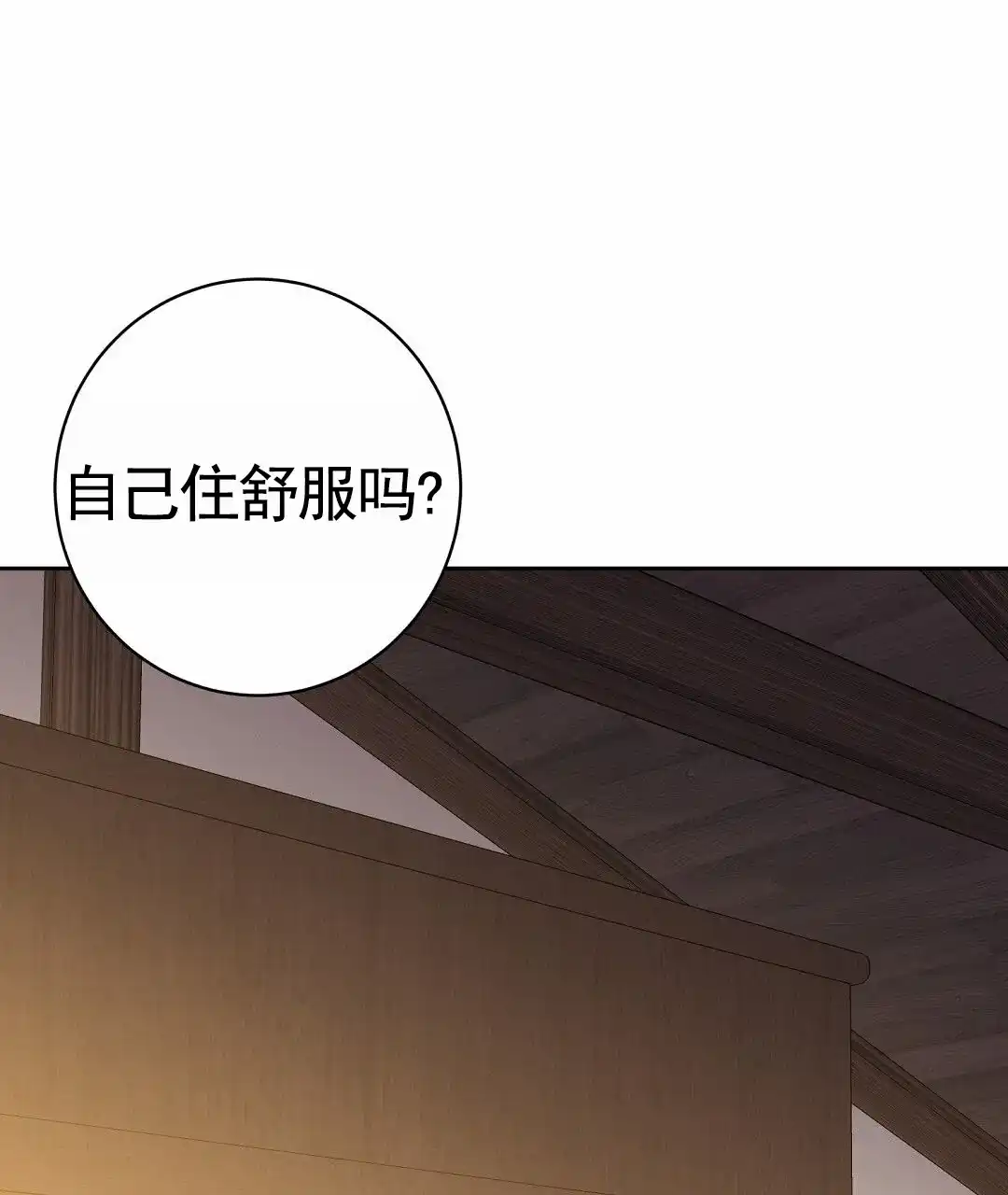 《始于穗野》第36话 第32页