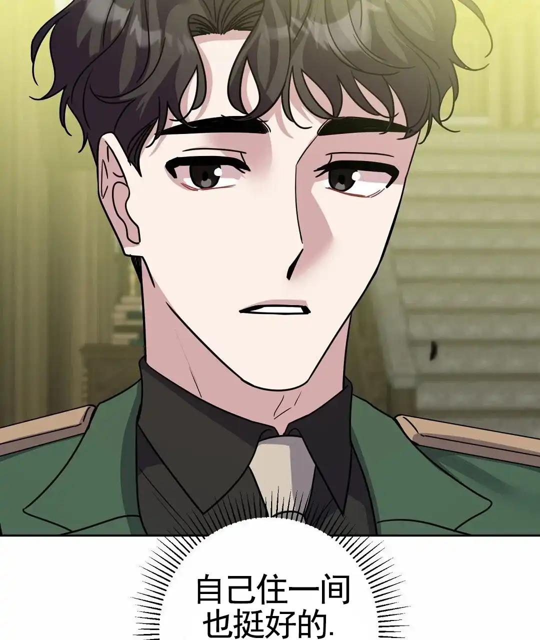 《始于穗野》第36话 第13页