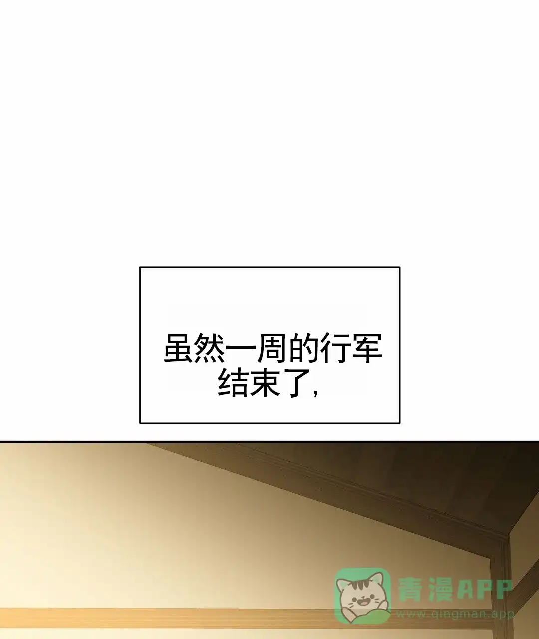 《始于穗野》第36话 第1页