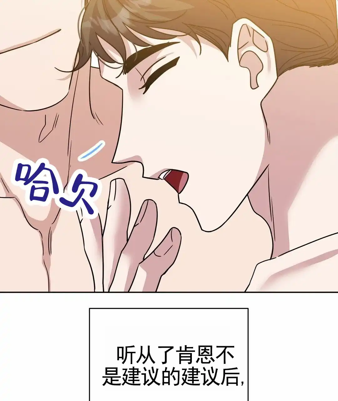 《始于穗野》第36话 第18页