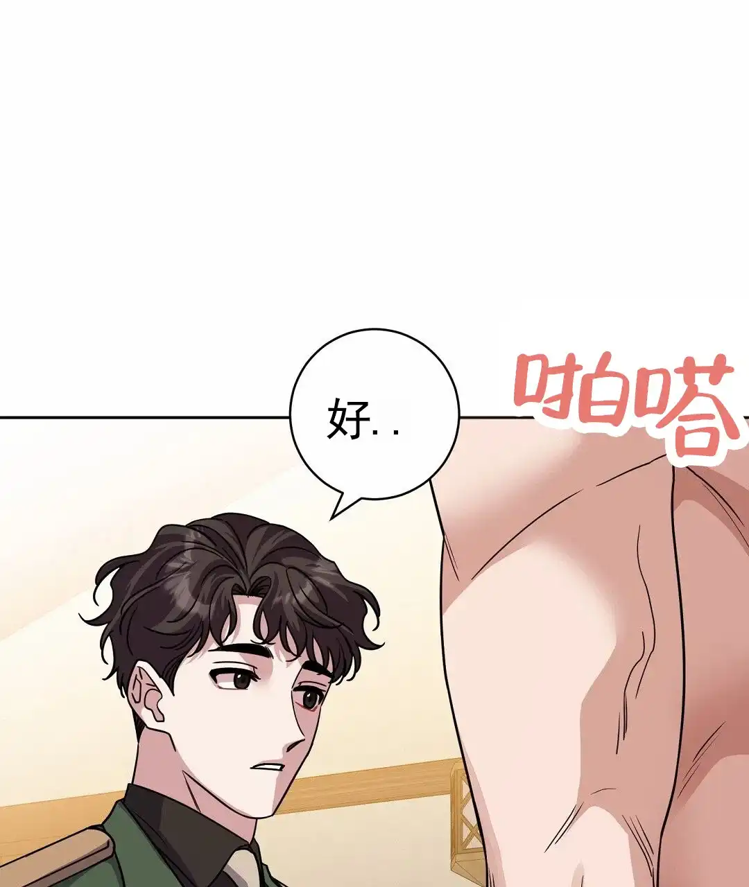 《始于穗野》第36话 第42页