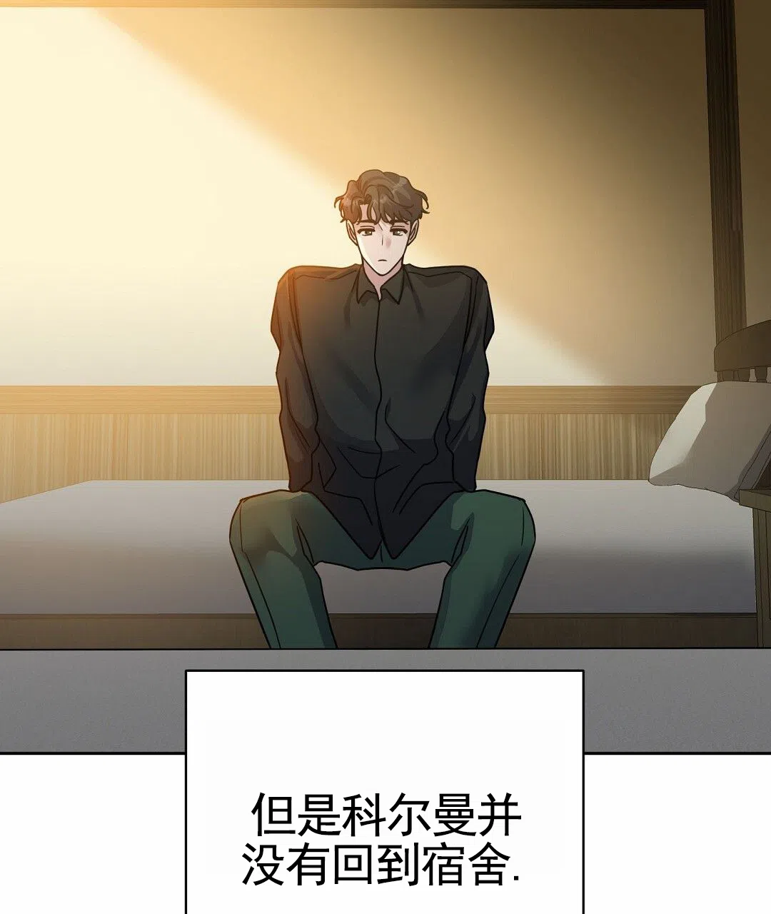 《始于穗野》第36话 第3页