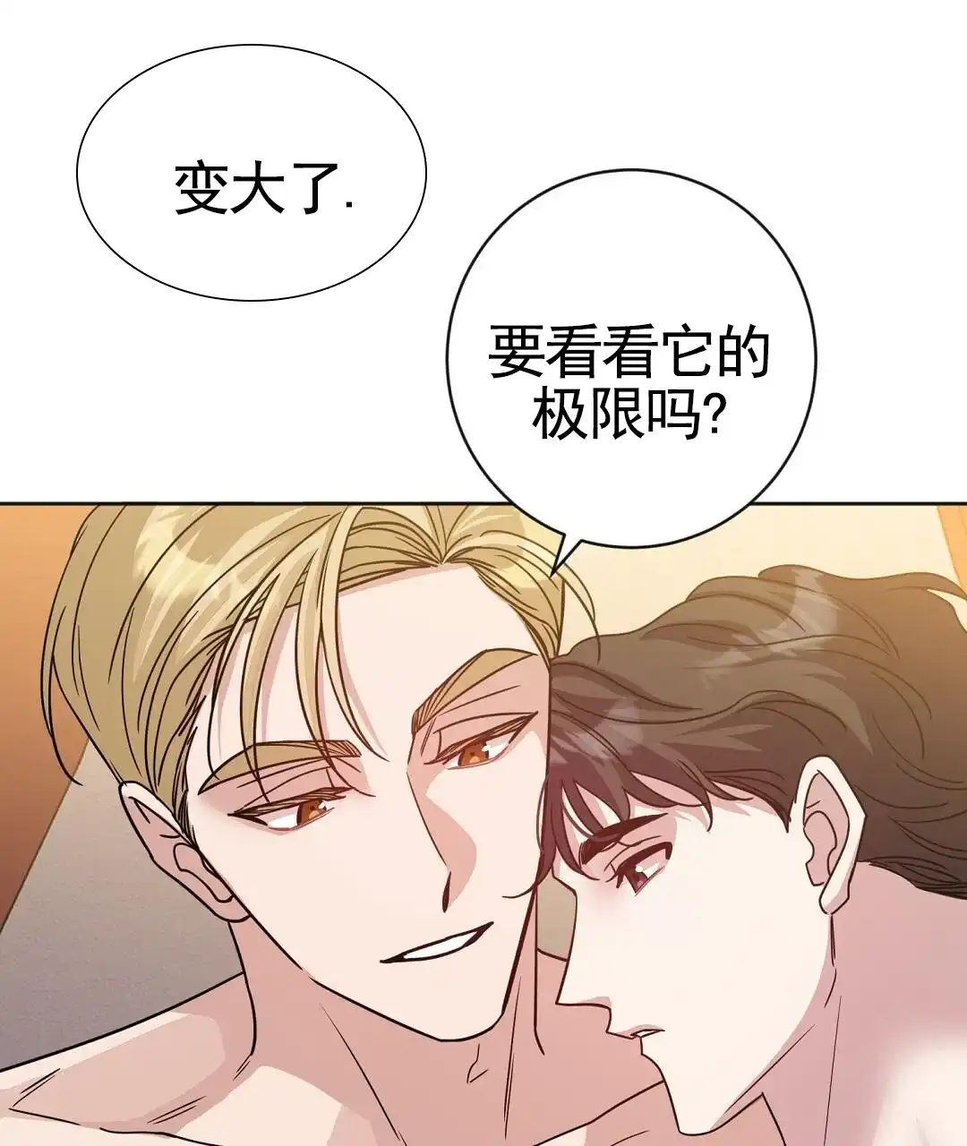 《始于穗野》第36话 第15页