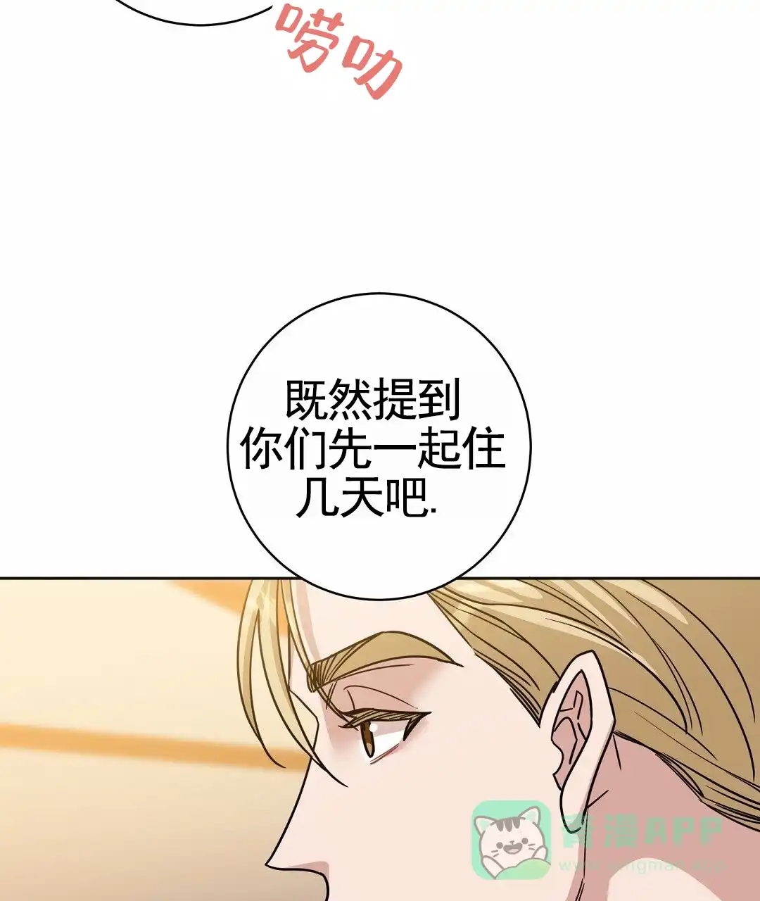 《始于穗野》第36话 第36页