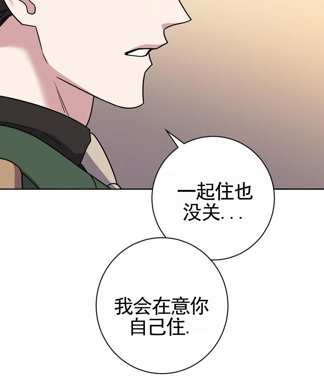 《始于穗野》第36话 第39页