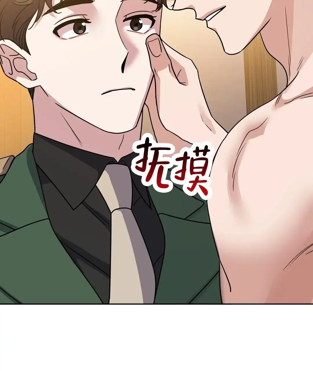 《始于穗野》第36话 第50页